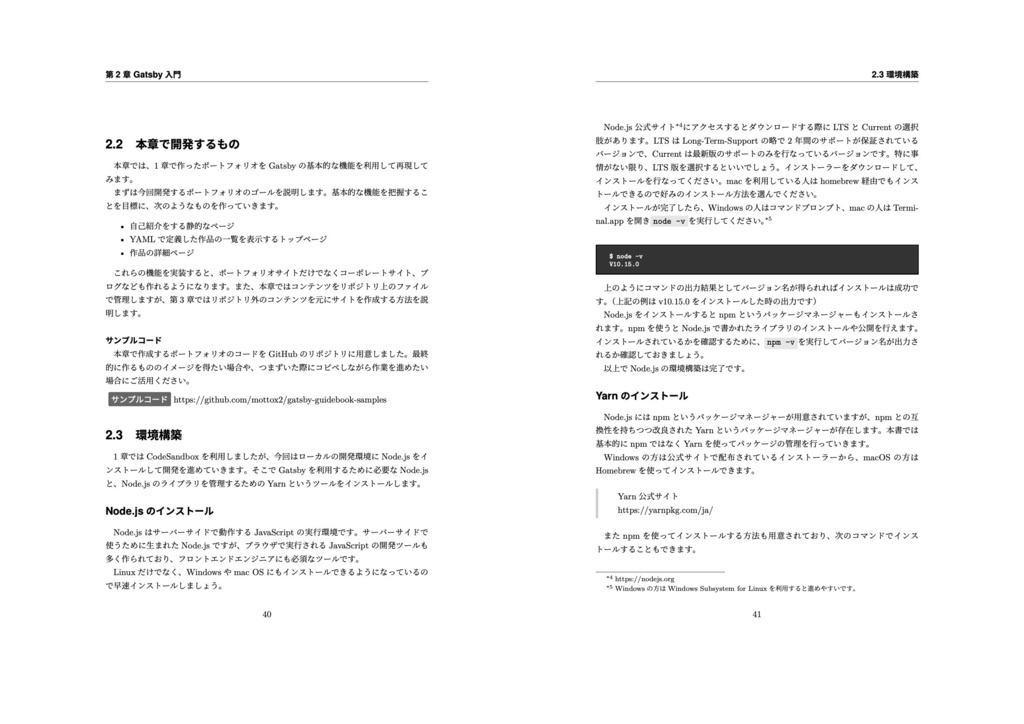 React & GatsbyJS開発入門