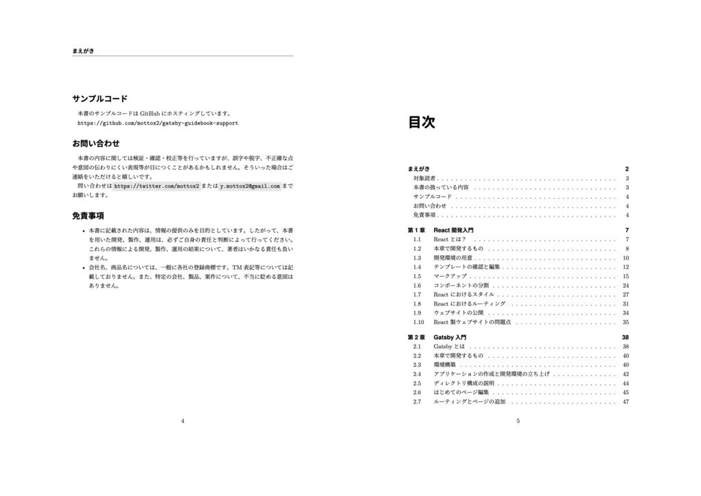 React & GatsbyJS開発入門