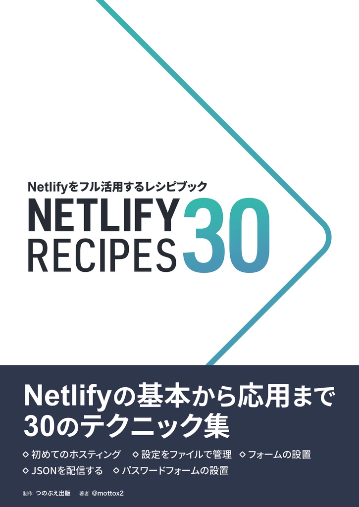 【紙版】Netlify recipes