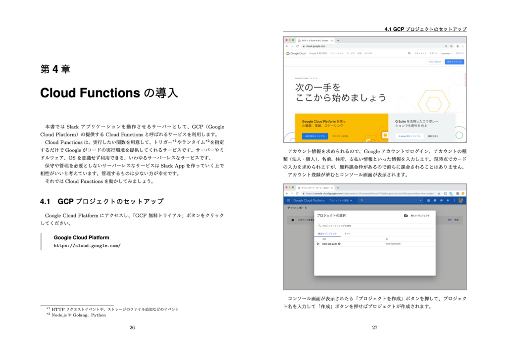Slack App開発ガイド