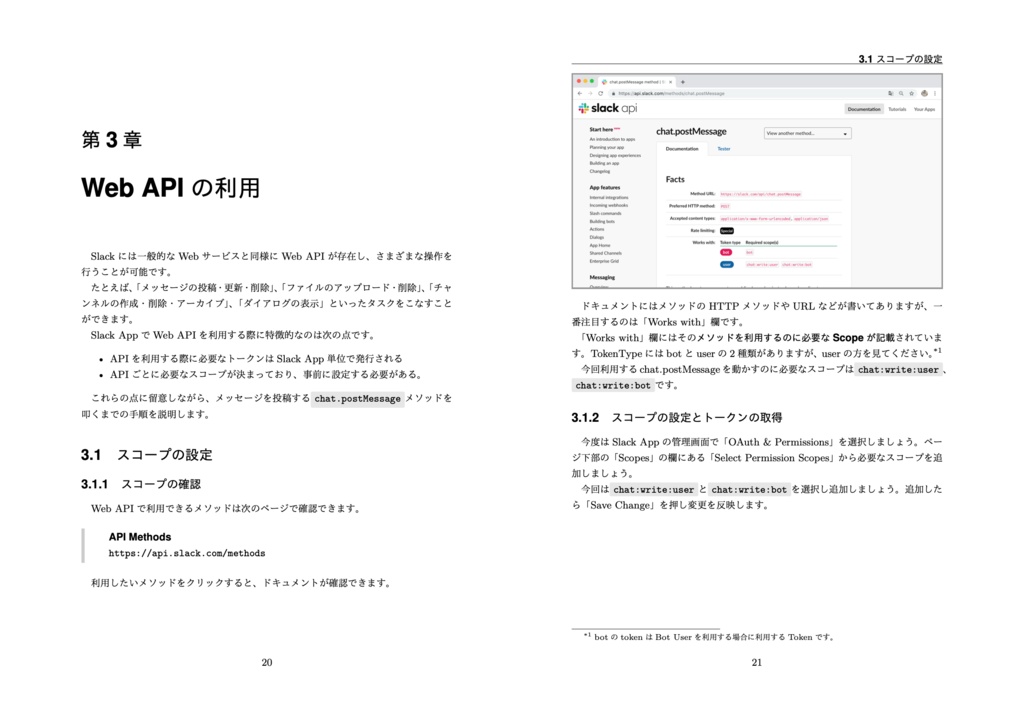 Slack App開発ガイド