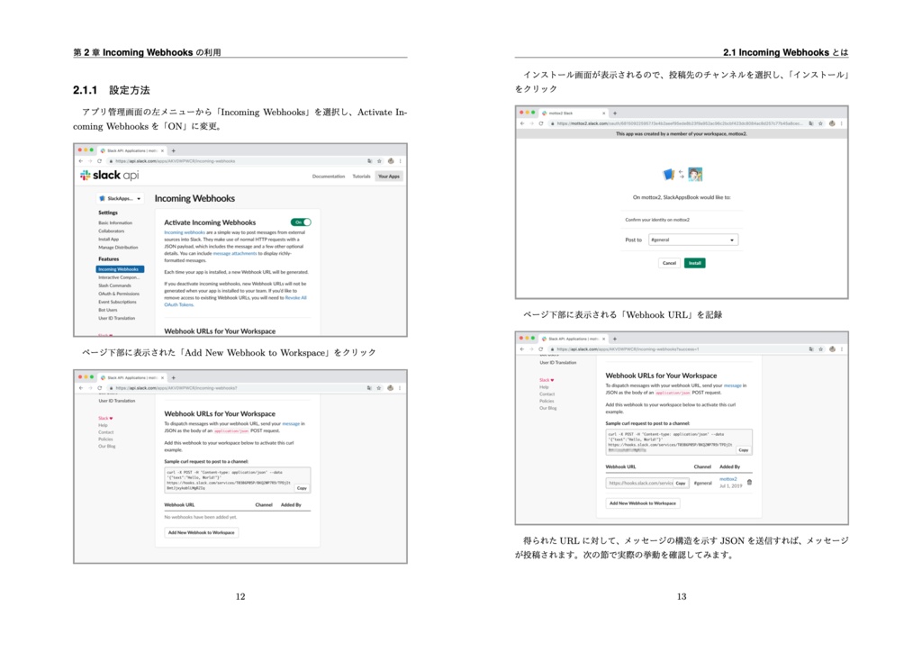 Slack App開発ガイド