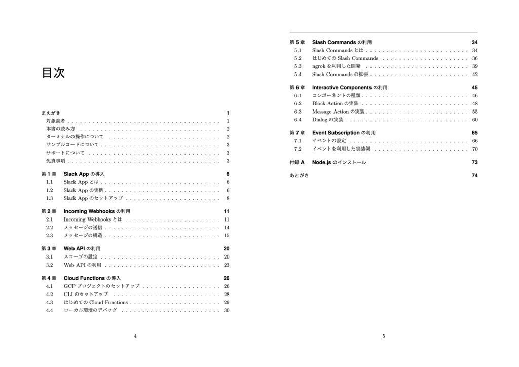 Slack App開発ガイド