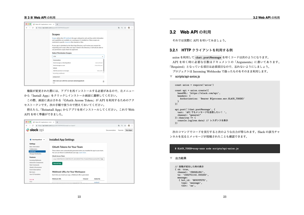 Slack App開発ガイド