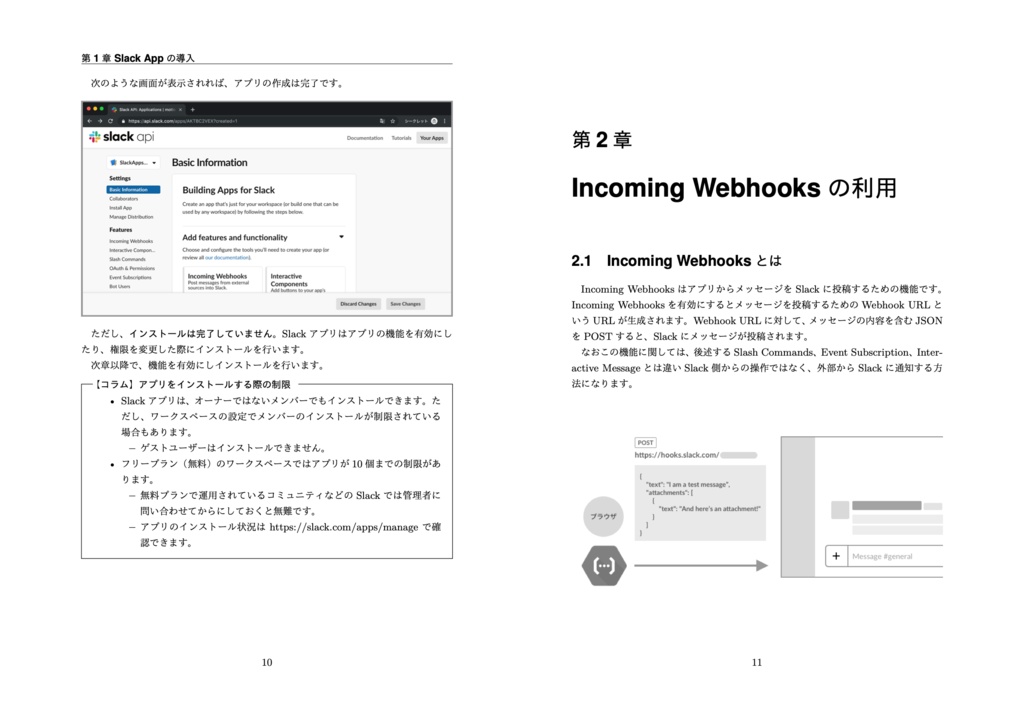 Slack App開発ガイド