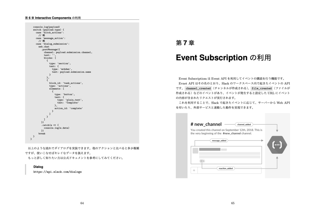 Slack App開発ガイド