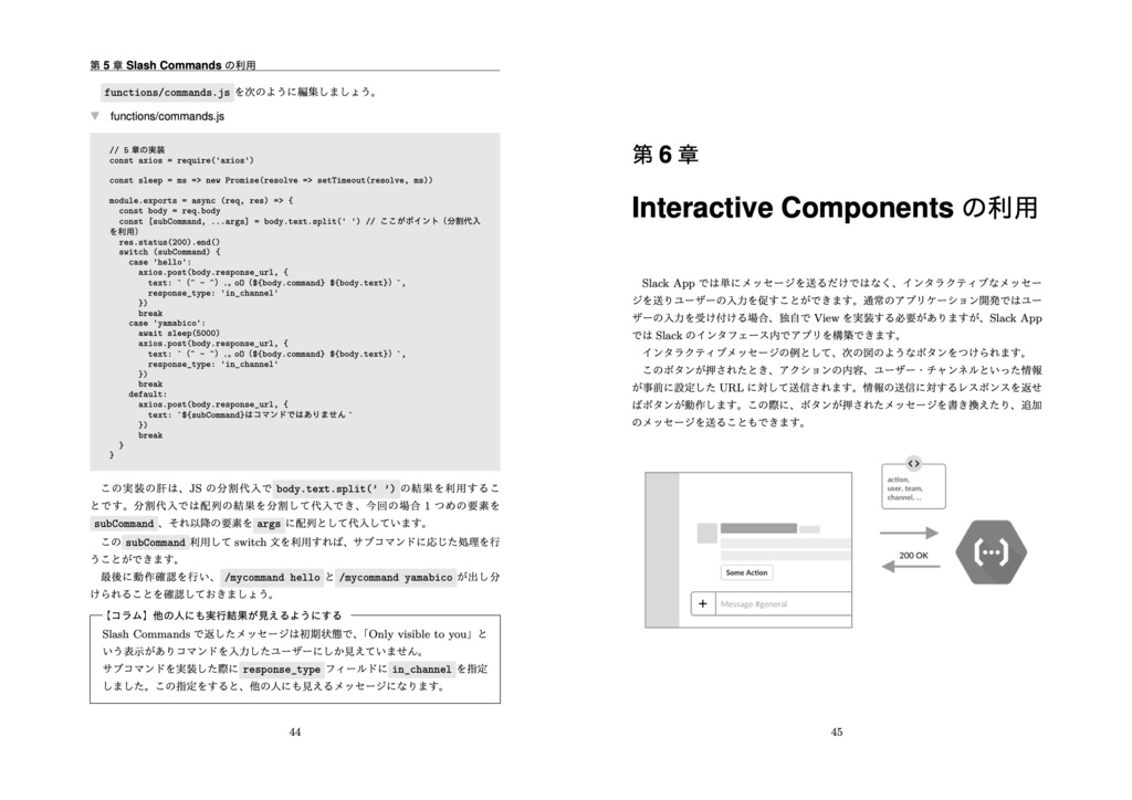 Slack App開発ガイド