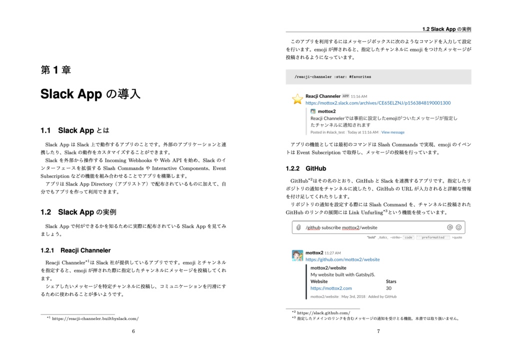 Slack App開発ガイド