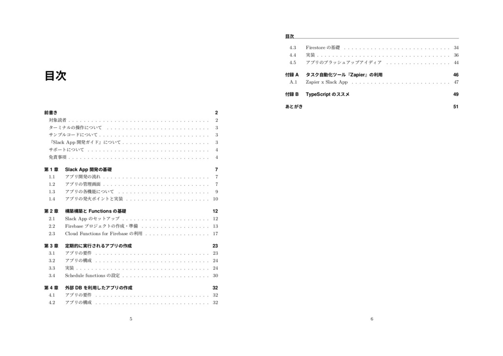 Slack App開発レシピ