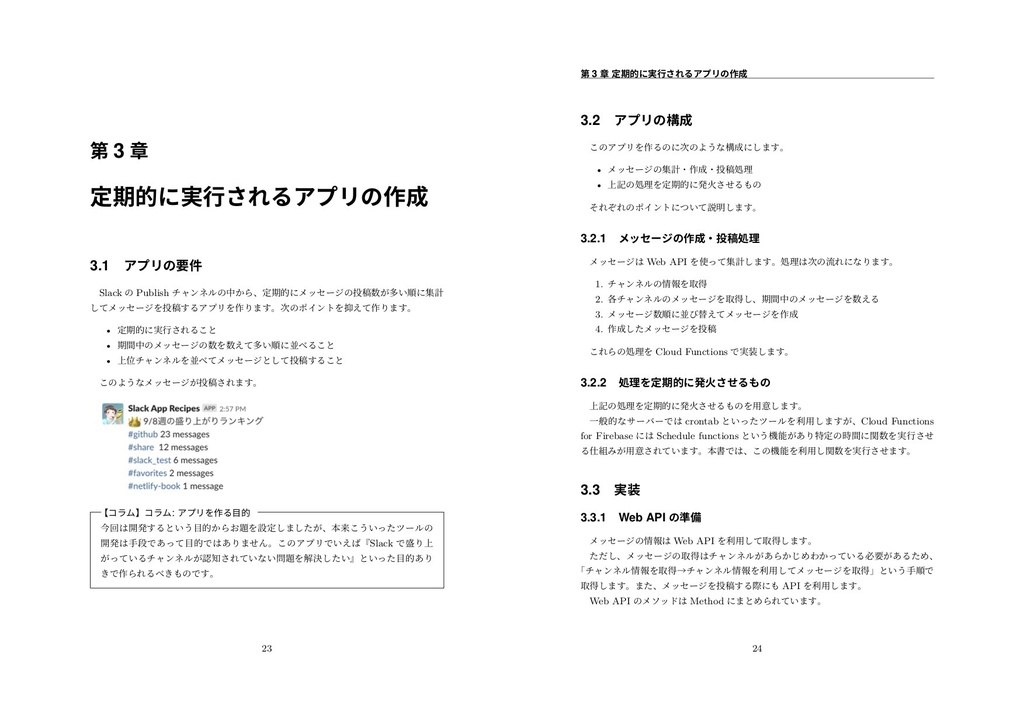 Slack App開発レシピ