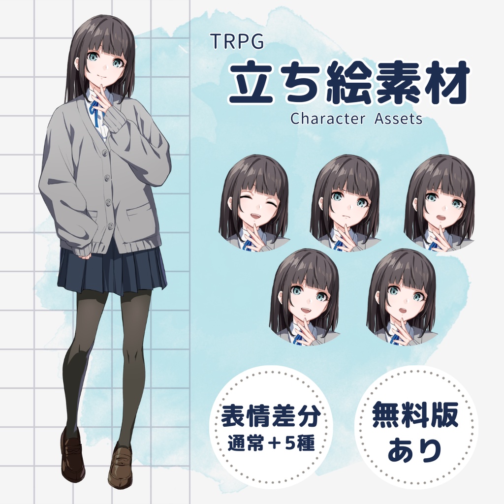 【TRPG用立ち絵】制服セーター女子生徒（表情差分5種・無料版あり）