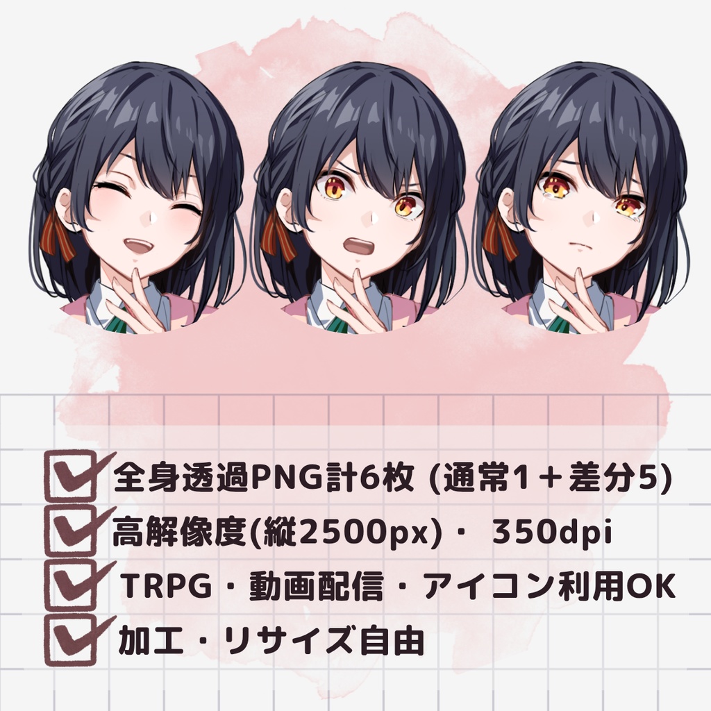 【TRPG用立ち絵】制服セーター女子生徒02(表情差分5種・無料版あり)