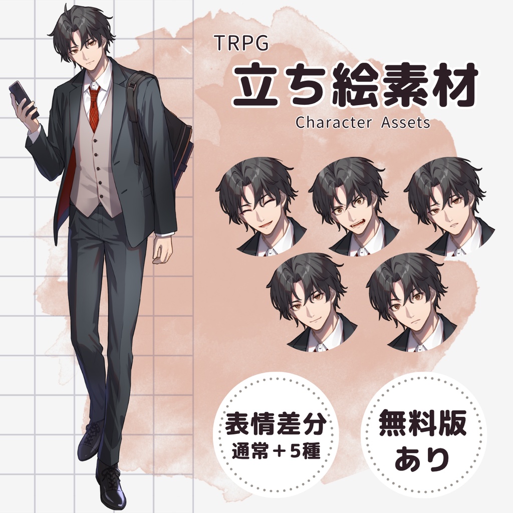 【TRPG用立ち絵】制服スマホ男子生徒（表情差分5種・無料版あり）