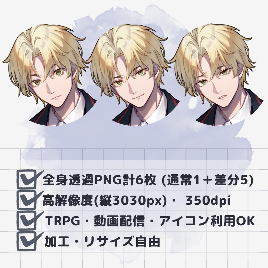 【TRPG用立ち絵】制服スマホ男子生徒・金髪ver(表情差分5種・無料版あり)