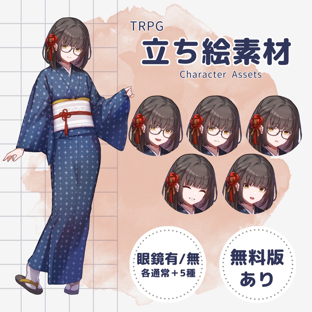 【TRPG用立ち絵】着物×眼鏡の女の子〈縹〉（差分5種×眼鏡有無・無料版あり）