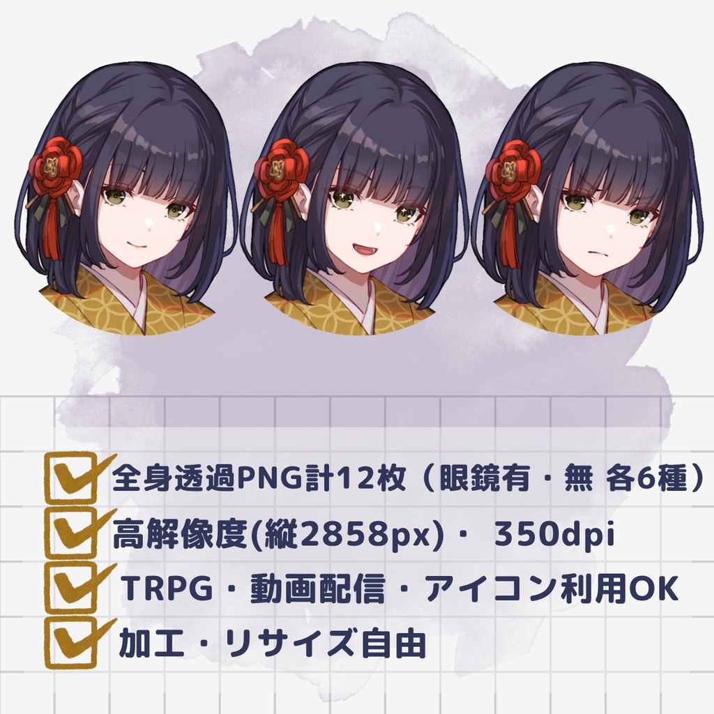 【TRPG用立ち絵】着物×眼鏡の女の子〈山吹〉(差分5種×眼鏡有無・無料版あり)