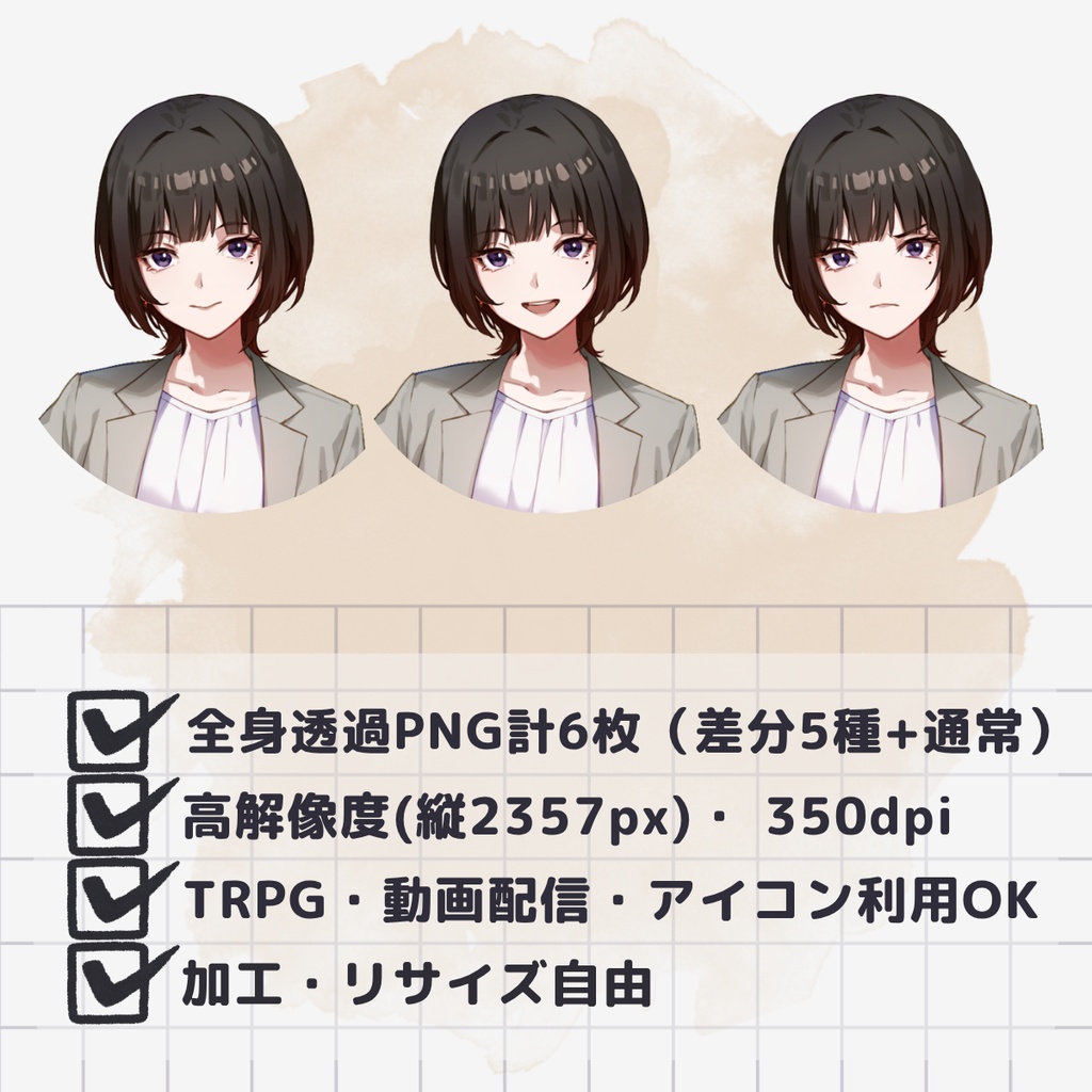 【TRPG用立ち絵】ウルフカットスーツ女子(表情差分5種・無料版あり)