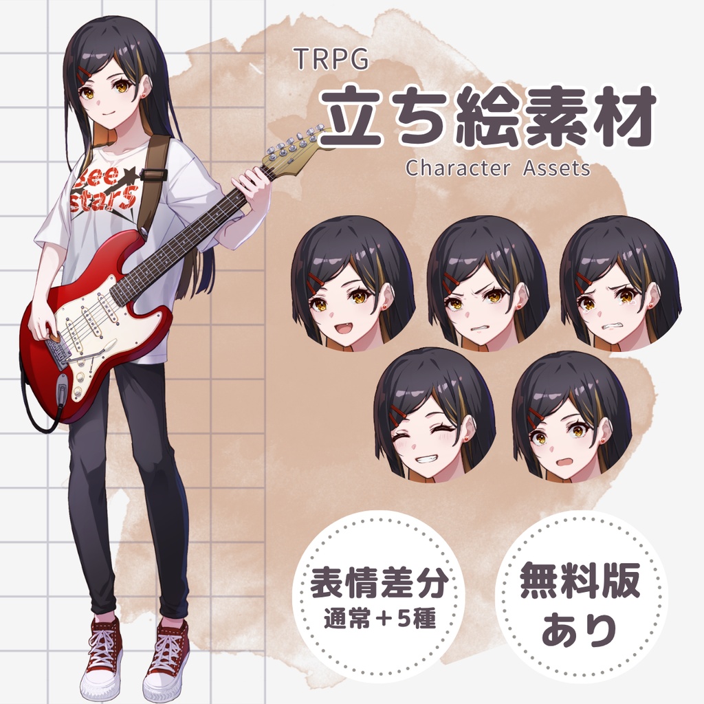 【TRPG用立ち絵】バンドギター女子A・楽器弾きポーズ（表情差分5種・無料版あり）