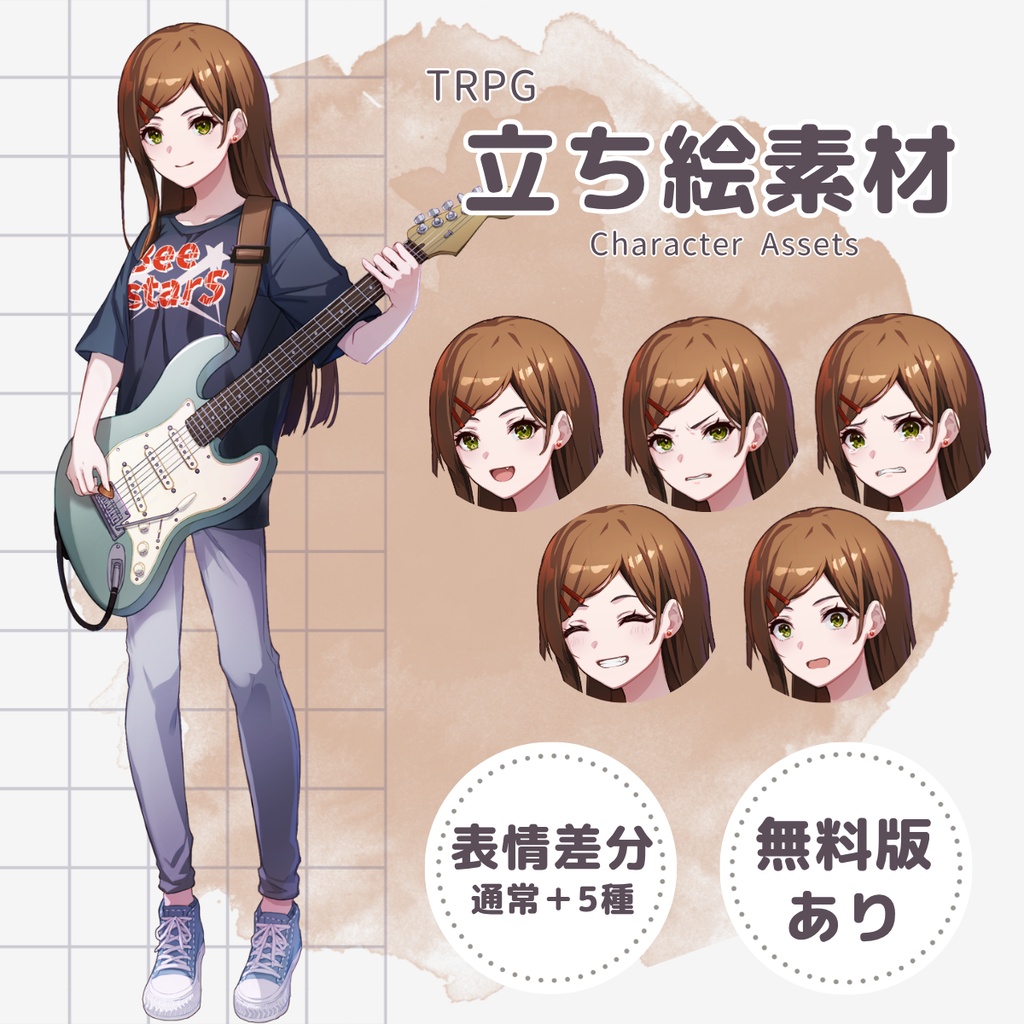 【TRPG用立ち絵】バンドギター女子B・楽器弾きポーズ（表情差分5種・無料版あり）