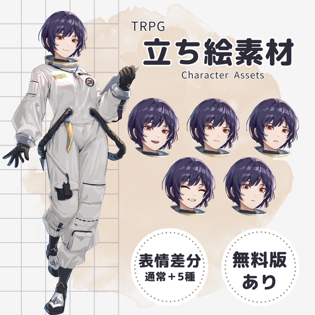 【TRPG用立ち絵】宇宙飛行士女子（表情差分5種・無料版あり）