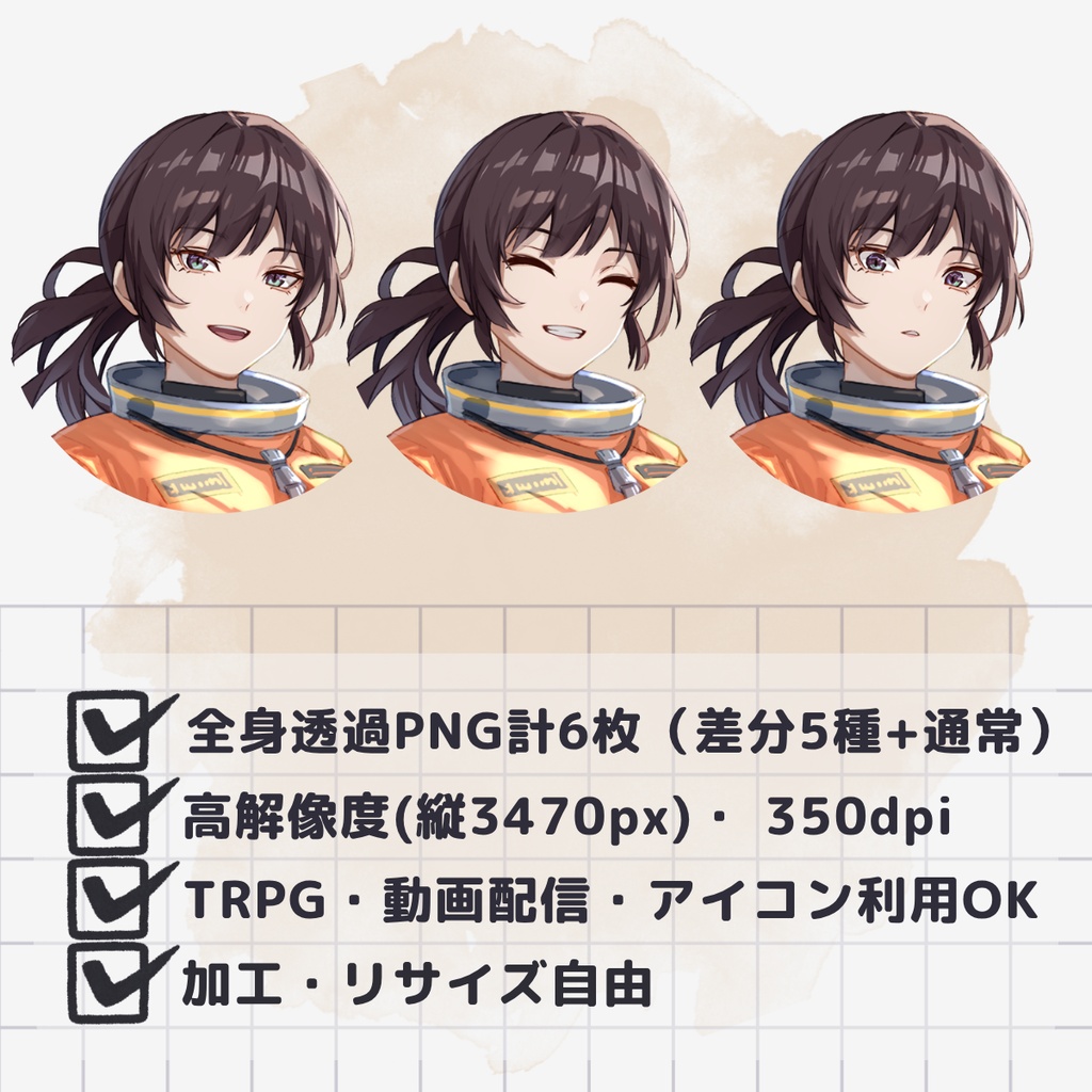 【TRPG用立ち絵】宇宙飛行士女子B(表情差分5種・無料版あり)