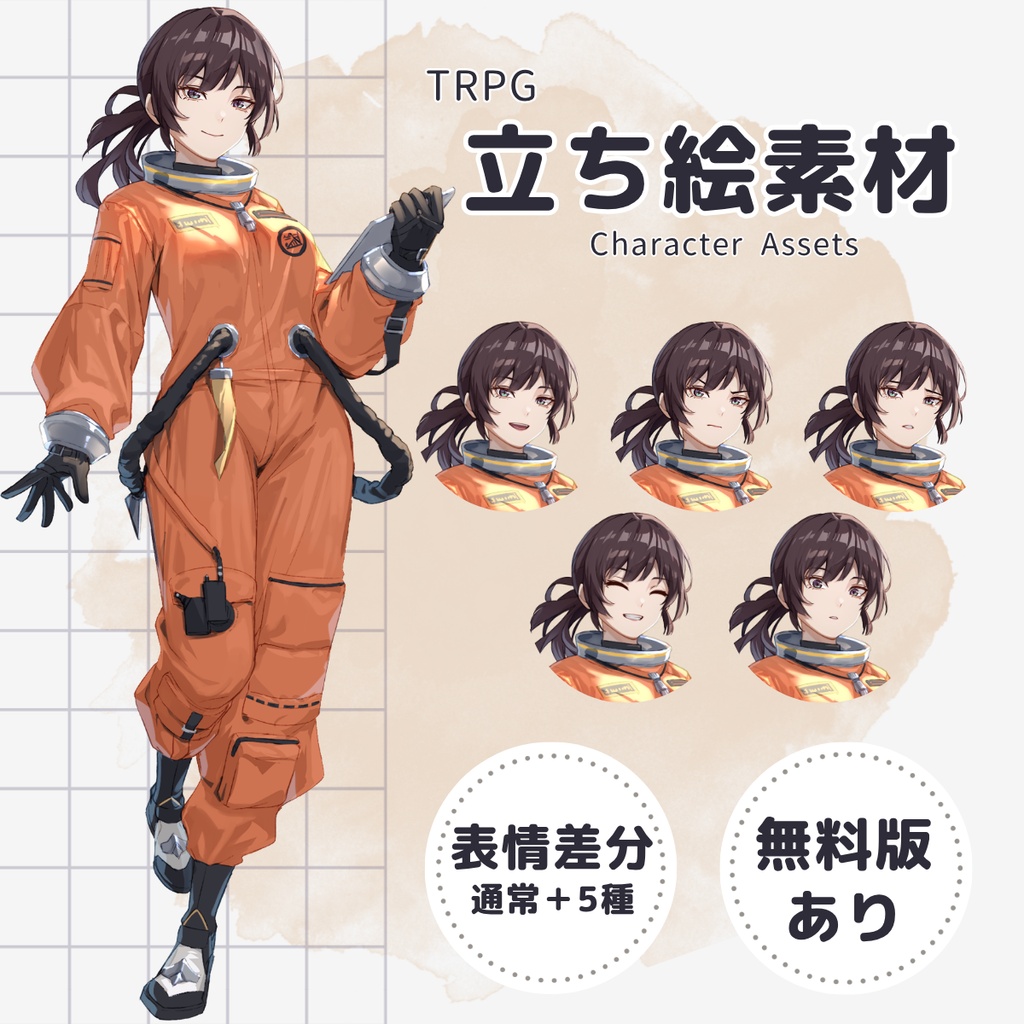 【TRPG用立ち絵】宇宙飛行士女子B（表情差分5種・無料版あり）