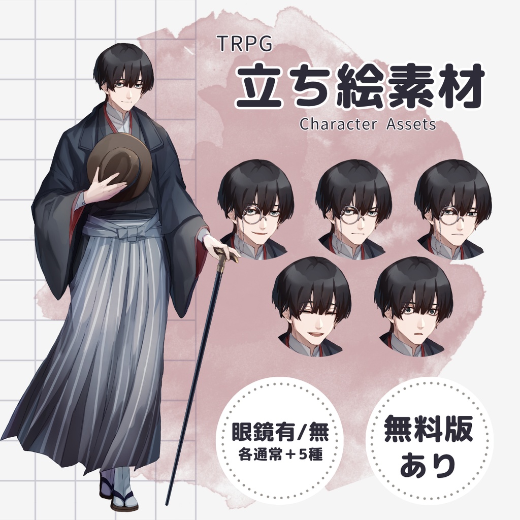 【TRPG用立ち絵】片眼鏡着物男子（表情差分5種×片眼鏡有無・無料版あり）