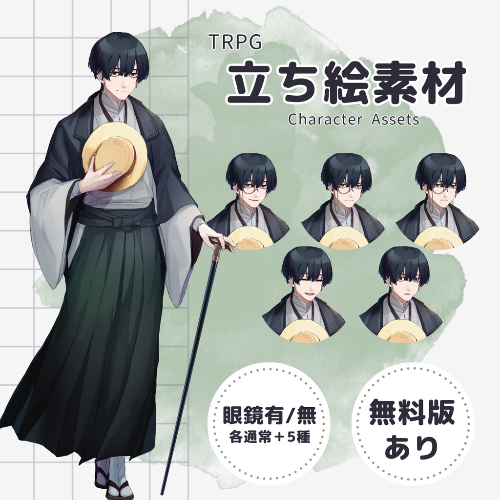 【TRPG用立ち絵】着物眼鏡男子・緑袴（表情差分5種×眼鏡有無・無料版あり）