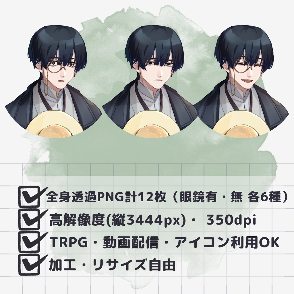 【TRPG用立ち絵】着物眼鏡男子・緑袴(表情差分5種×眼鏡有無・無料版あり)
