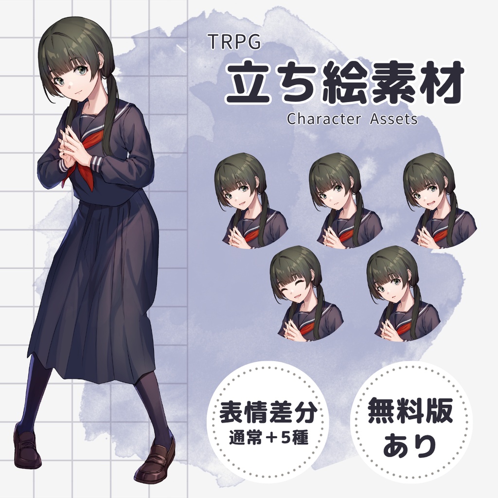 【TRPG用立ち絵】セーラー女子（表情差分5種・無料版あり）
