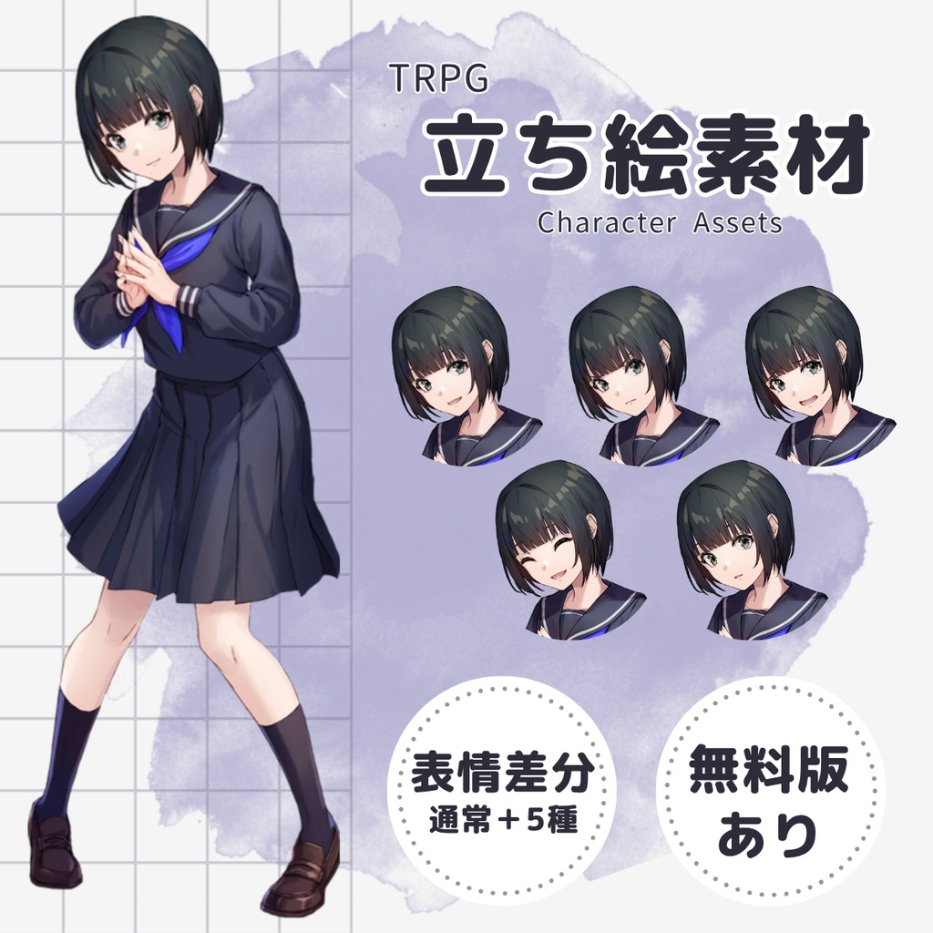 【TRPG用立ち絵】セーラー女子・黒髪(表情6種・無料版あり)