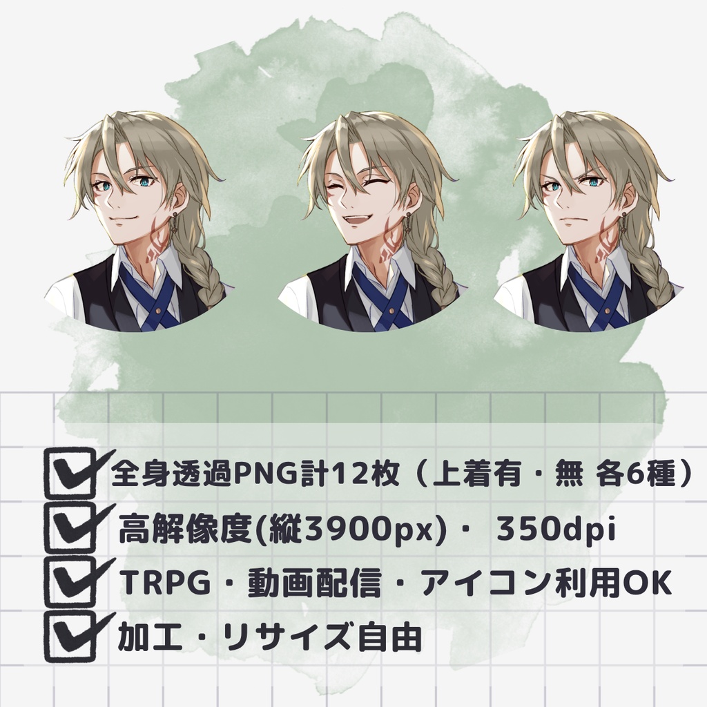 【TRPG用立ち絵】ロングコートの青年(表情6種・上着あり/なし・無料版あり)