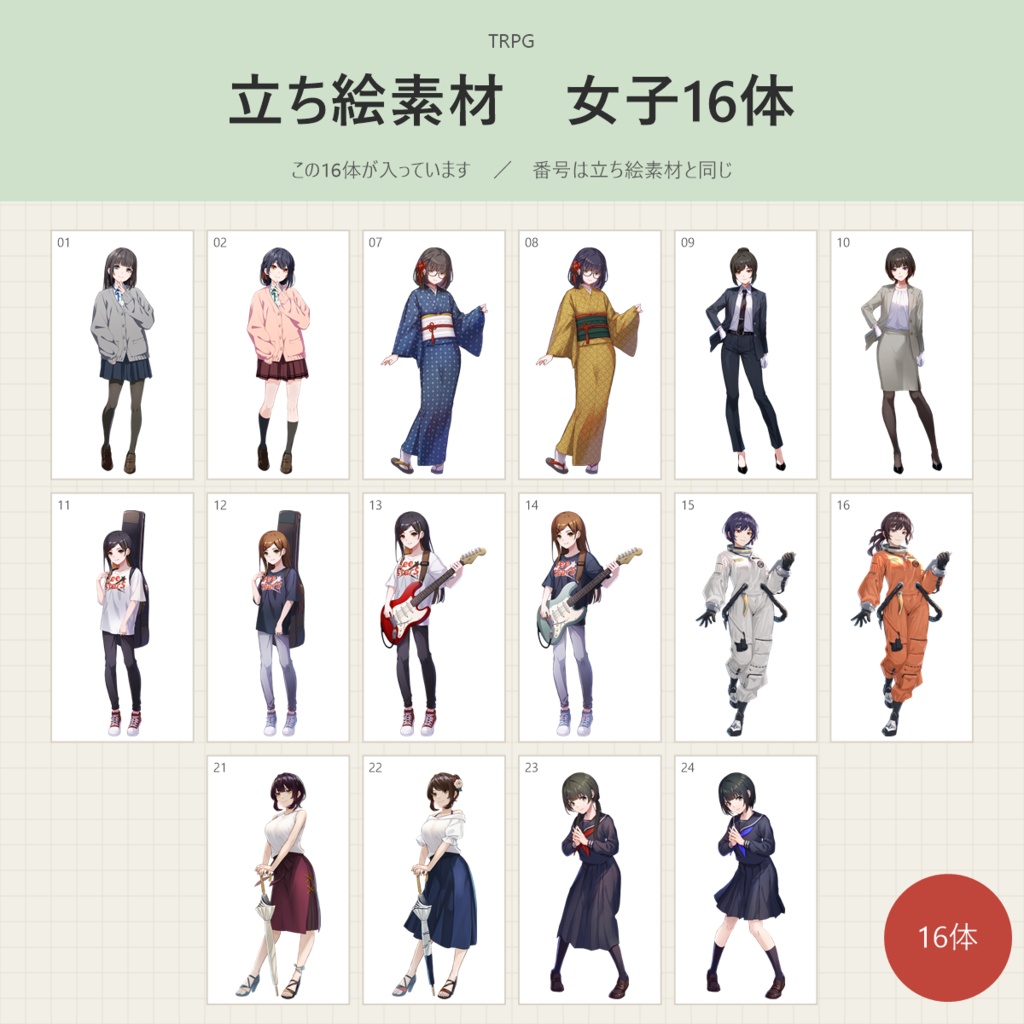【9/30まで】《立ち絵素材》女子16体パック(表情差分つき・全108枚)