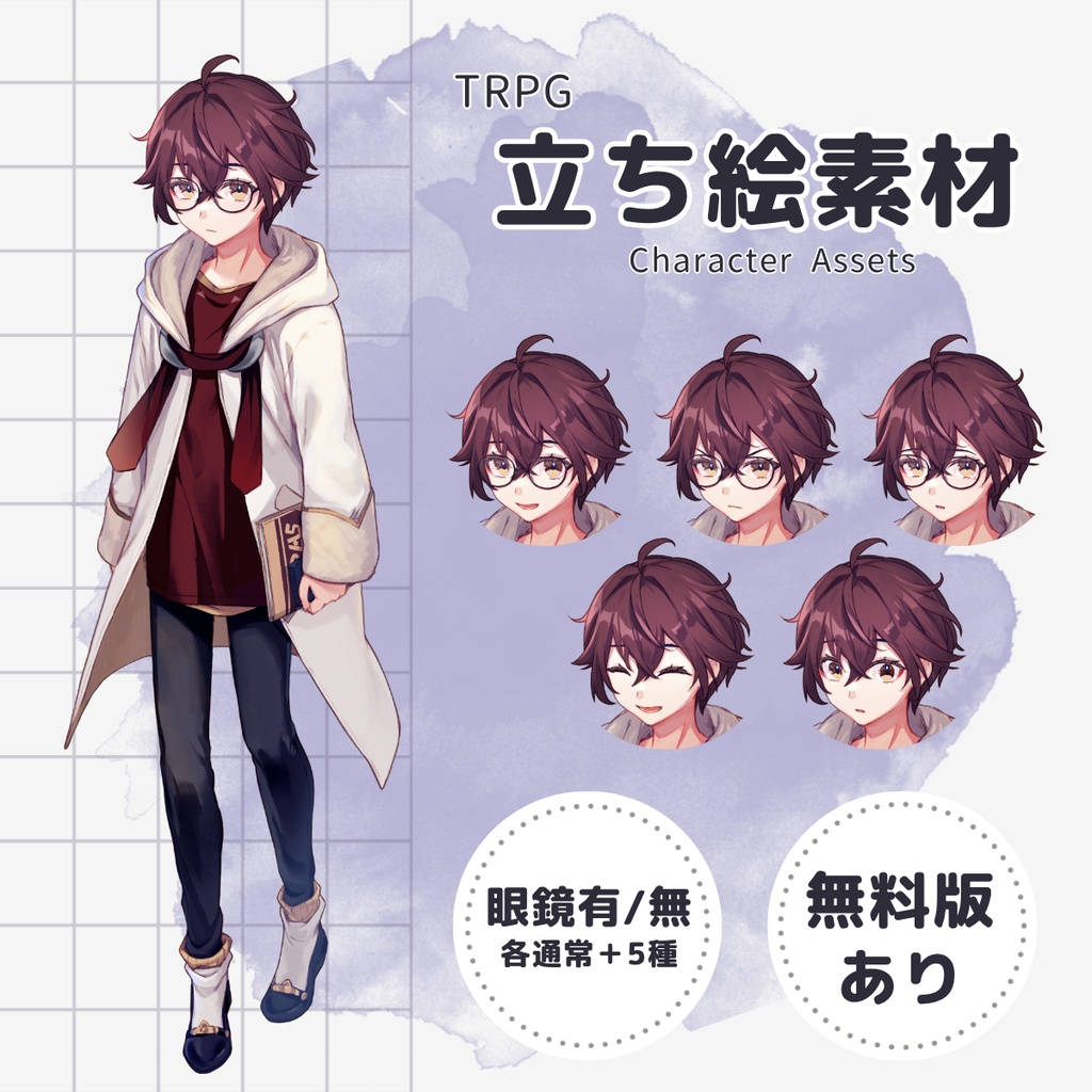 《立ち絵素材28》赤茶髪の私服少年・眼鏡（表情差分5種×眼鏡有無・無料版あり）