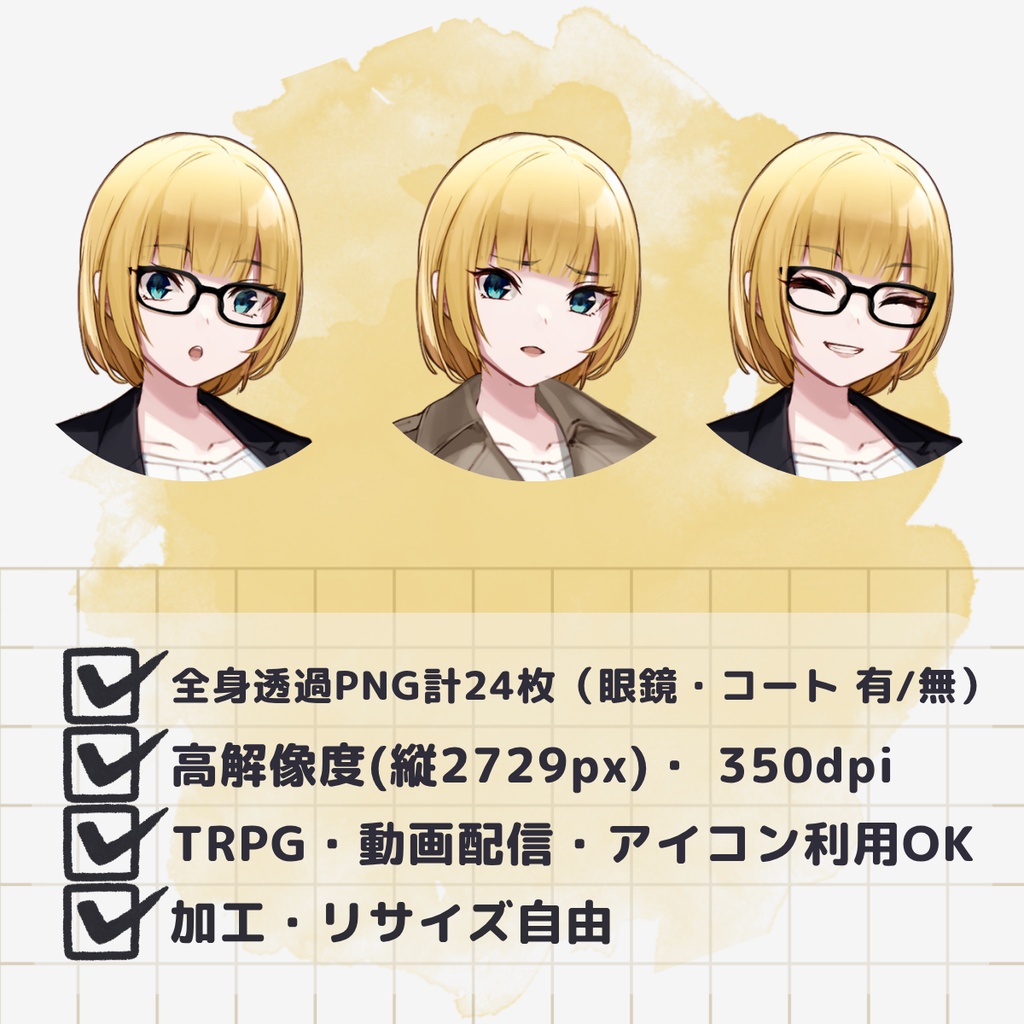 《立ち絵素材30》金髪ボブのスーツ女子・眼鏡(表情差分5種×眼鏡有無×コートあり/なし・無料版あり)