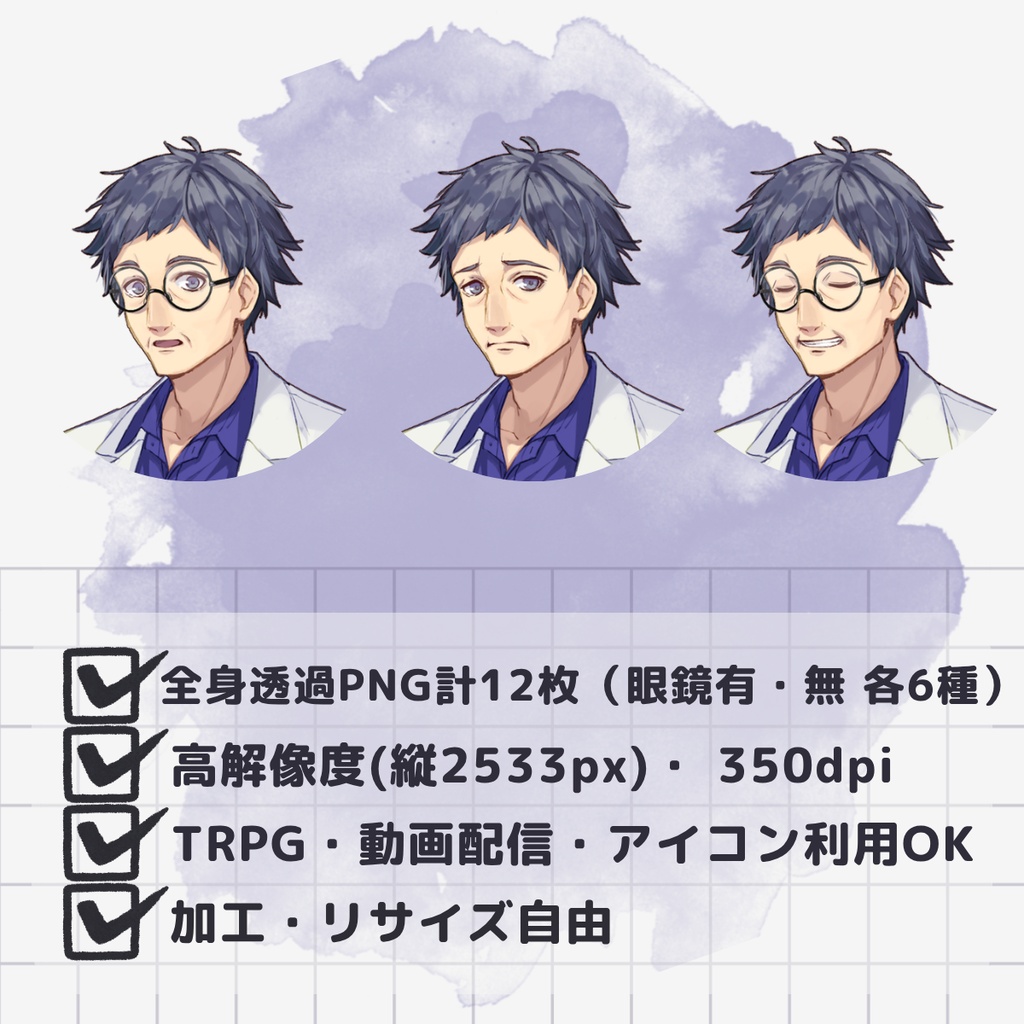 《立ち絵素材31》白衣の先生・眼鏡(表情差分5種×眼鏡有無・無料版あり)
