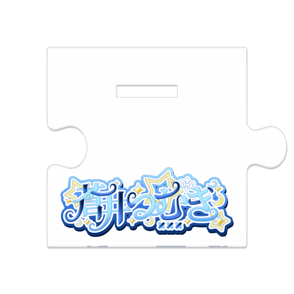 エイプリルフールアクリルスタンドver.2026