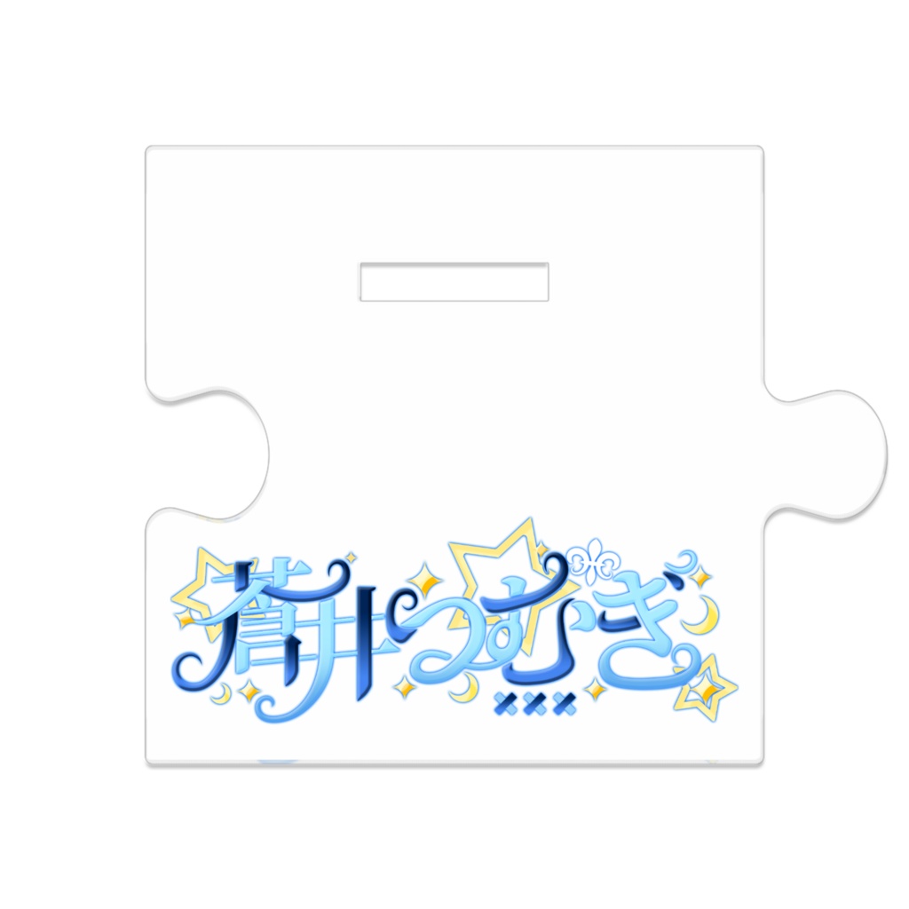 新衣装キービジュアルアクスタ(表情差分)
