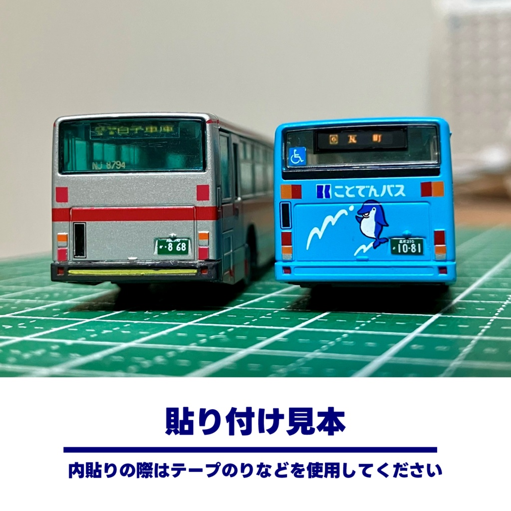 【1/150】バスコレ34弾用行先表示ステッカー