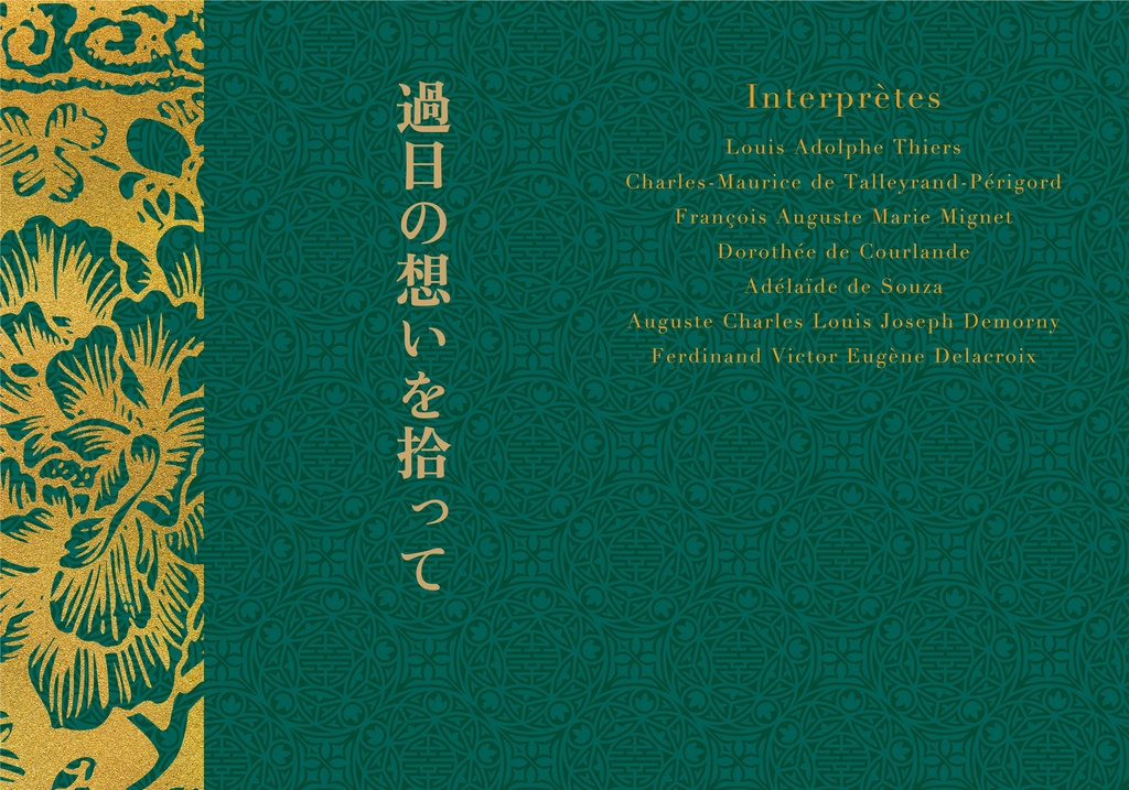 過日の想いを拾って_DL版