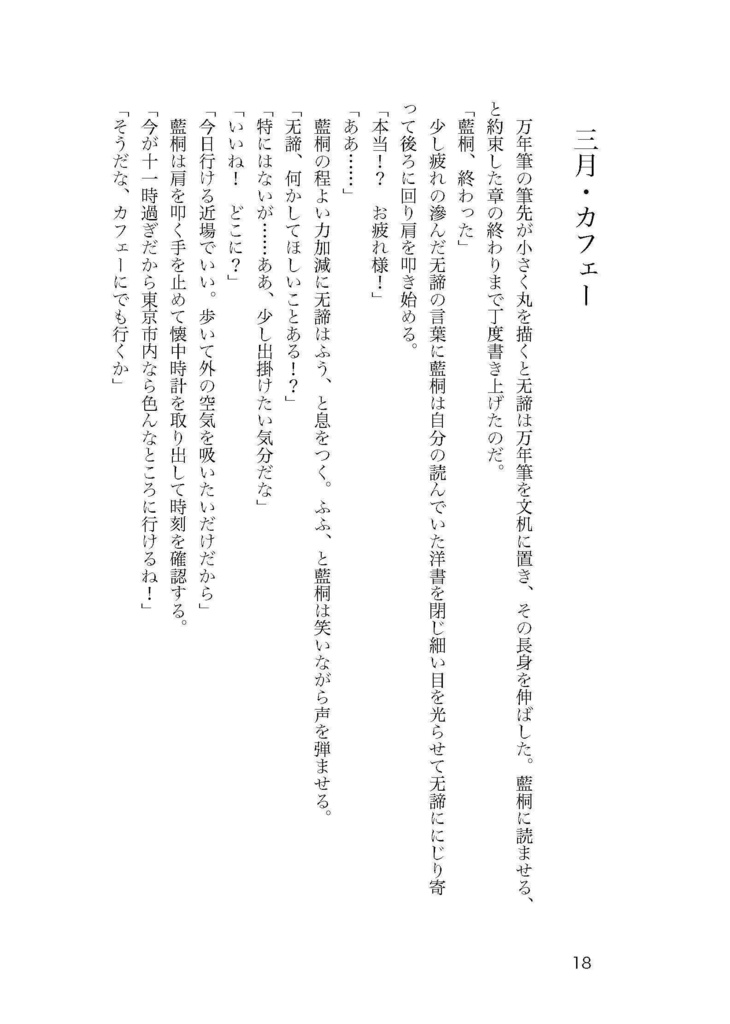 大正五年の逢瀬録