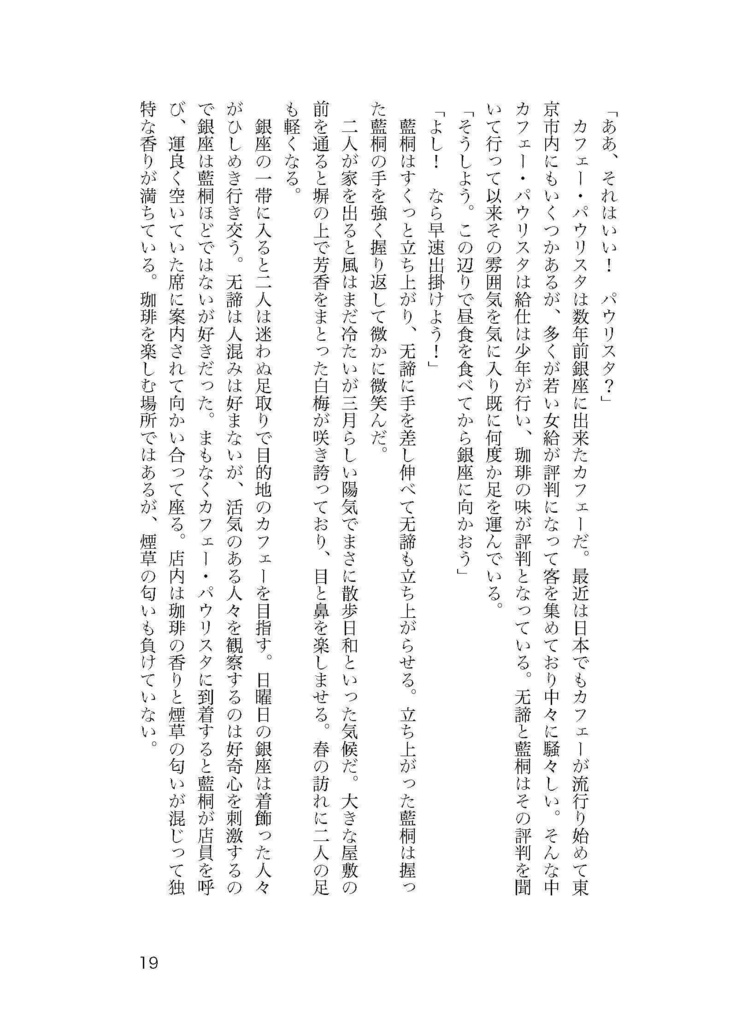 大正五年の逢瀬録