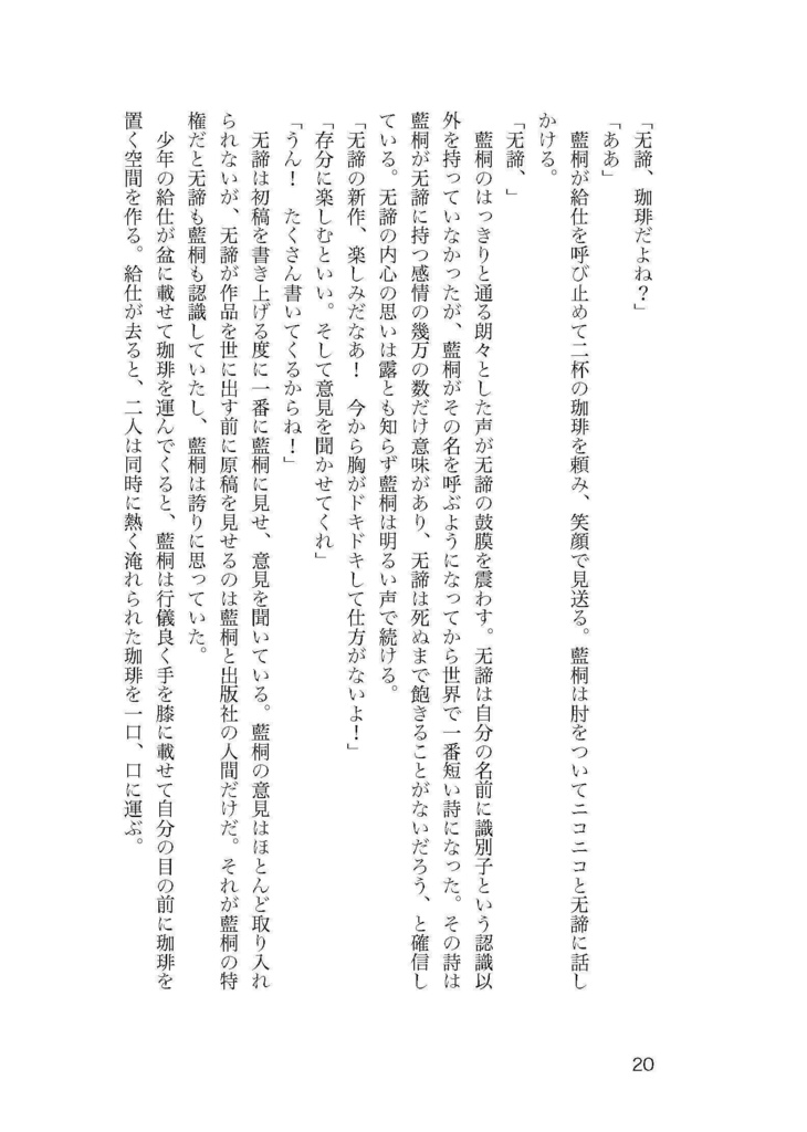 大正五年の逢瀬録