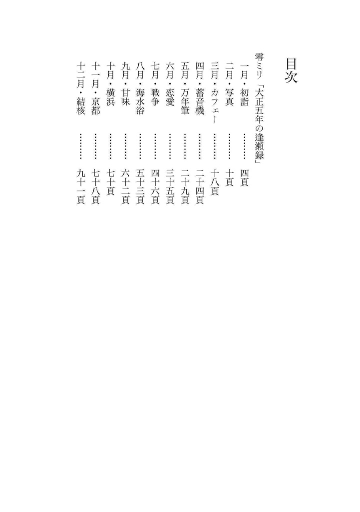 大正五年の逢瀬録
