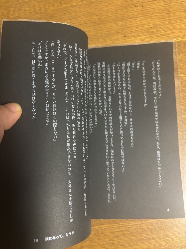 エンチョウセンのその先で