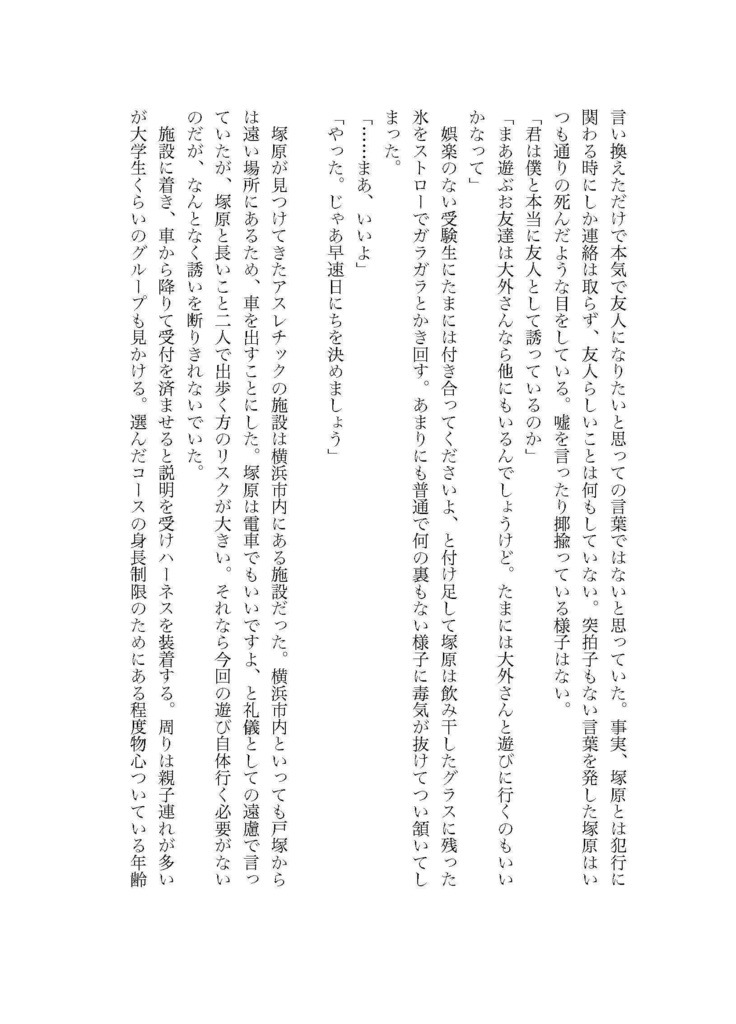 エンチョウセンのその先で