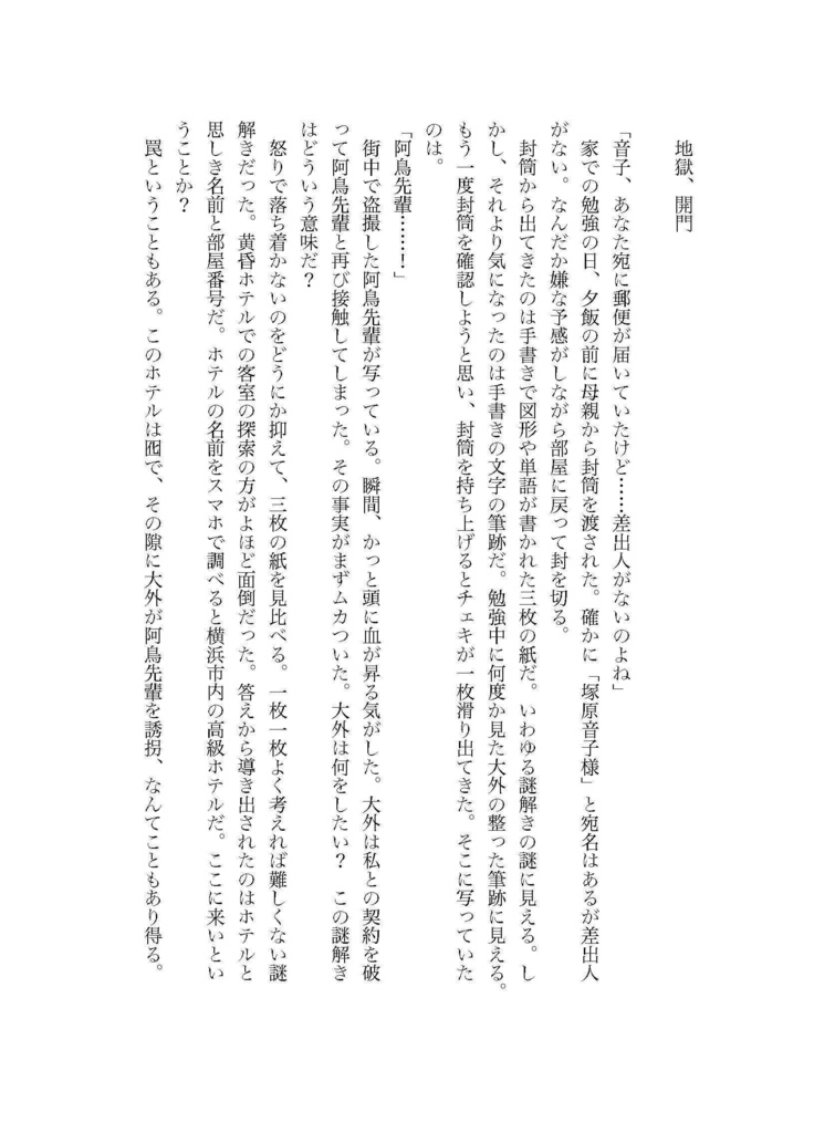 エンチョウセンのその先で