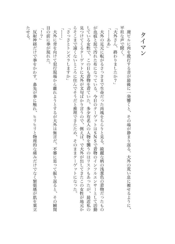 エンチョウセンのその先で