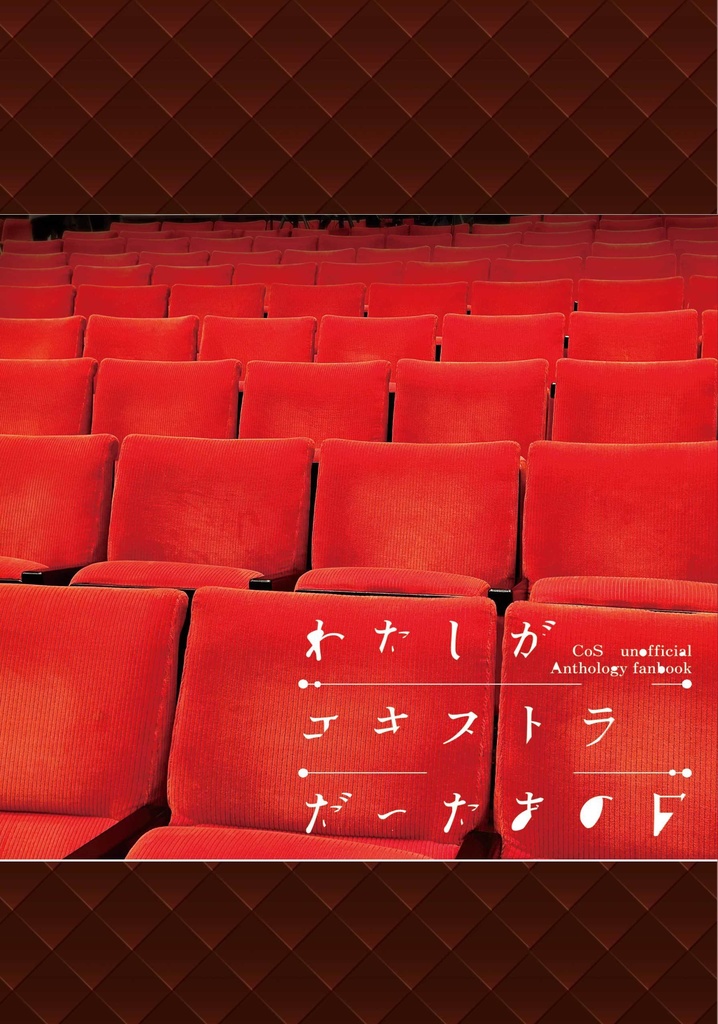 わたしがエキストラだったあの日