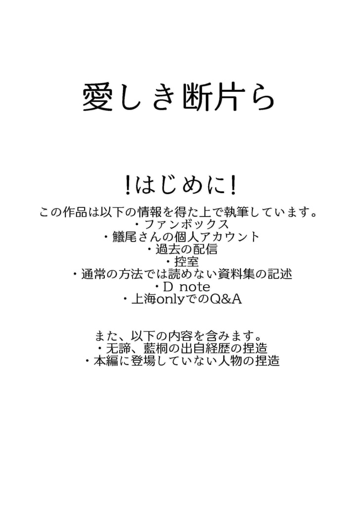 愛しき断片ら